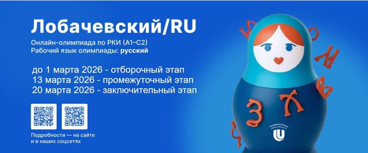 Olympic tiếng Nga Lobachevsky dành cho sinh viên quốc tế – Cơ hội vàng cho du học Nga và học bổng Nga - Du học Nga