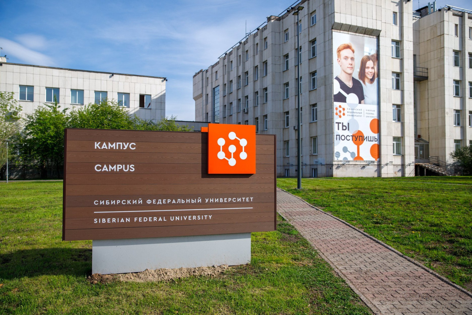 Siberian Federal University